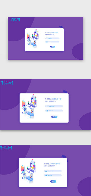 密码登录UI设计素材_紫色渐变科技风设计网站登录页面
