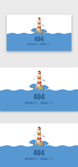 夏天沙滩大海背景UI设计素材_蓝色扁平风大海灯塔404网页