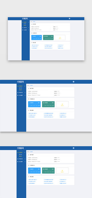 ui网页端UI设计素材_简约蓝色网页端个人中心
