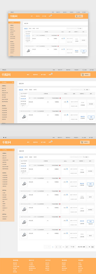 个人中心界面橙色UI设计素材_橙色珠宝类网页端个人中心