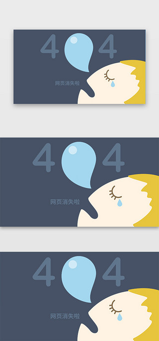 简易小人小人UI设计素材_蓝色卡通扁平风小人睡觉404网页