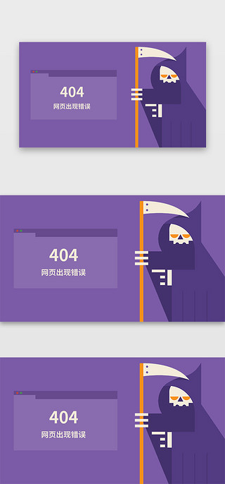 紫色系卡通死神404网页