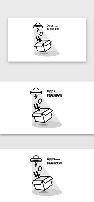 卡通404UI设计素材_浅色系扁平风卡通飞船吸收404页面