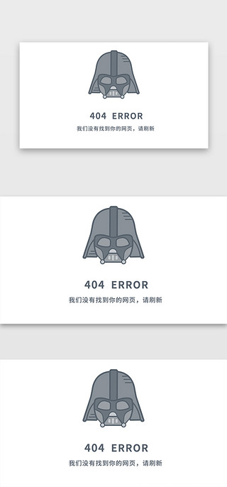 浅色系卡通星球大战404网页