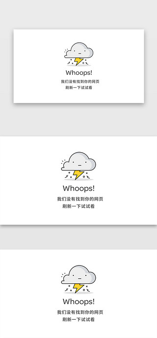 打雷gifUI设计素材_浅色系卡通扁平风云打雷没有信号404网页