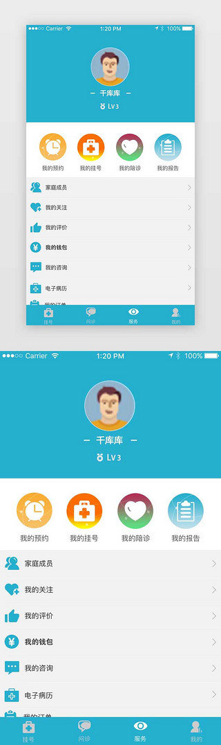 蓝色医疗类app个人中心
