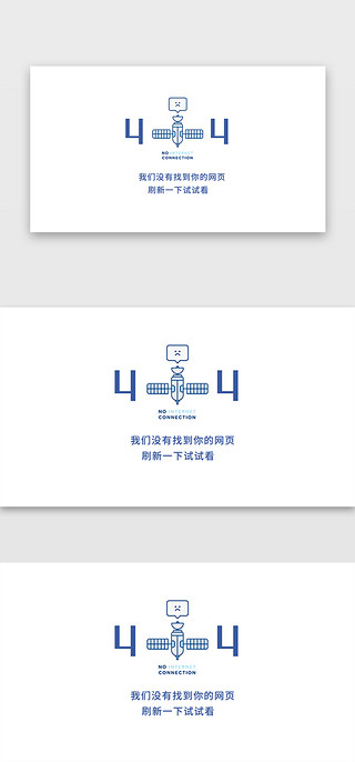 wifi信号psUI设计素材_浅色系卡通扁平风卫星无信号404网页