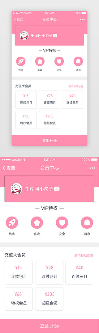 充值会员UI设计素材_粉色企业APP个人中心VIP充值界面