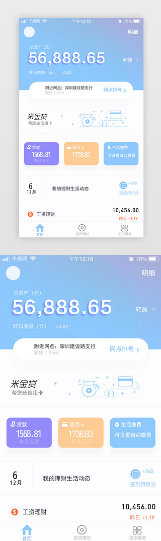 渐变色金融简洁主界面移动端APP界面