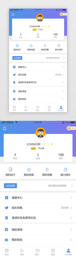 蓝色渐变培训类app个人中心