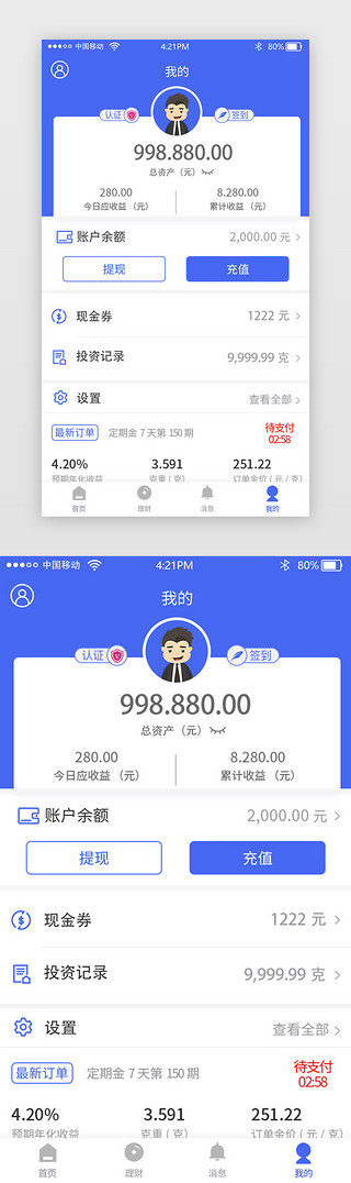 黄金桃子汁UI设计素材_蓝色投资财富app个人中心