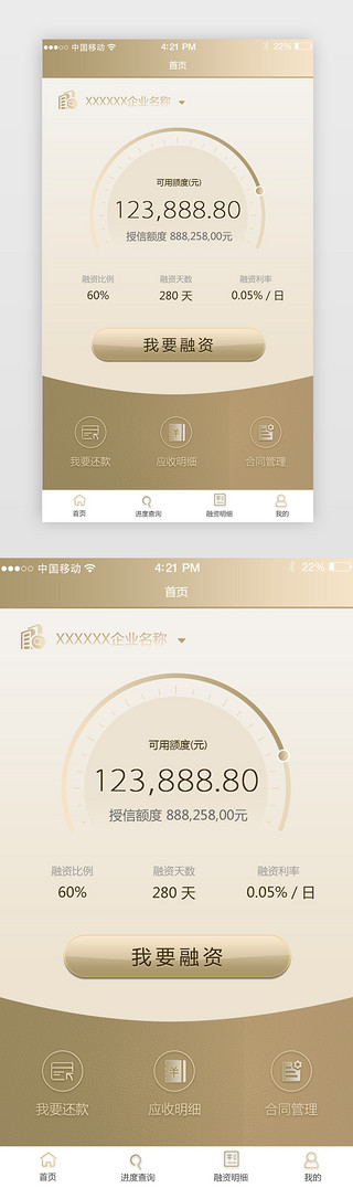 融资金融UI设计素材_渐变重金色金融融资移动端APP主界面