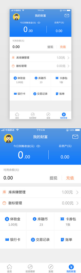 财富UI设计素材_蓝色财富投资app个人中心