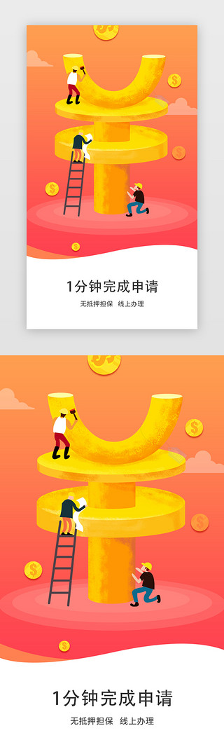 金融借贷UI设计素材_金融借贷app闪屏引导页启动页引导页闪屏