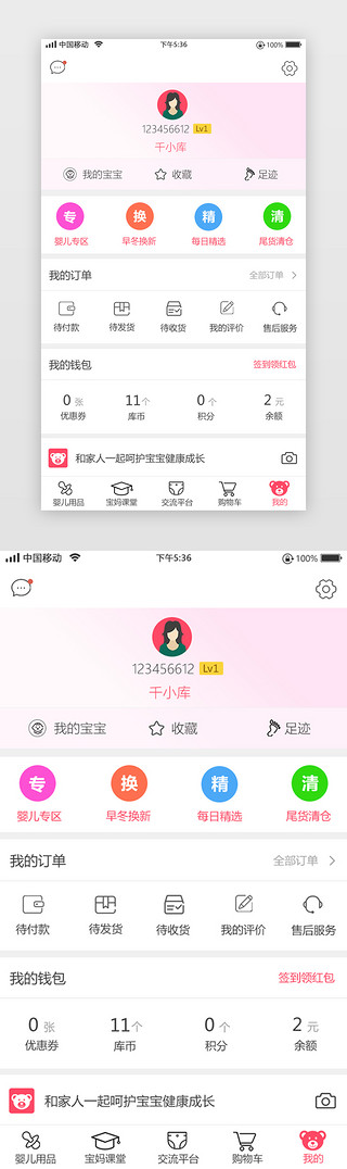 成长狗粮UI设计素材_粉色母婴app个人中心