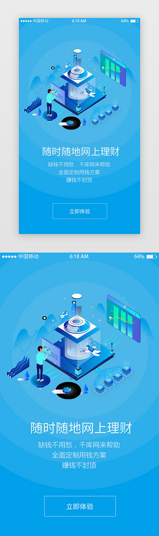 app新闻滚动UI设计素材_蓝色金融理财app闪屏引导页启动页引导页闪屏