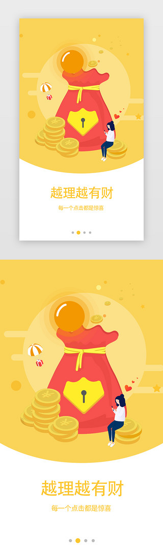app理财广告UI设计素材_简约金融理财app闪屏引导页启动页引导页闪屏