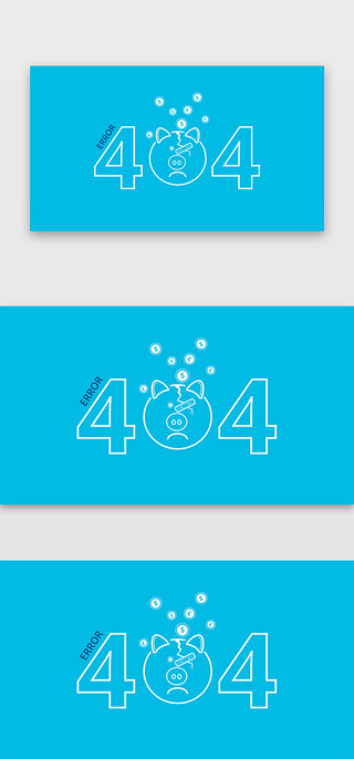 404错误界面UI设计素材_蓝色系卡通简约小猪存钱罐404错误网页