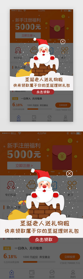 手机理财appUI设计素材_卡通扁平风理财APP圣诞节弹窗