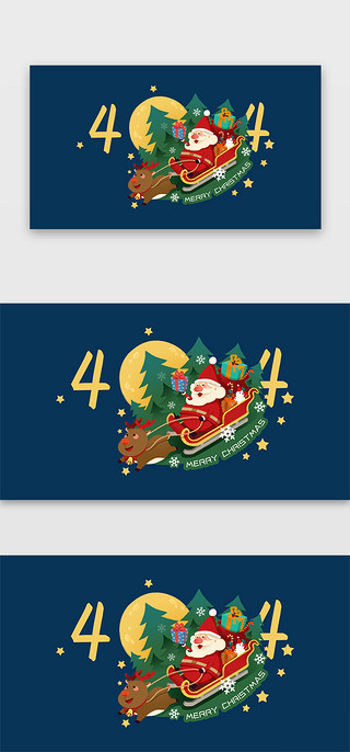 夜空星系UI设计素材_深色底卡通扁平圣诞节老人404网页