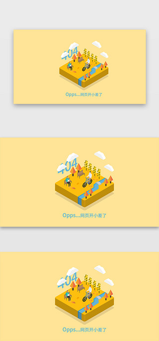库风UI设计素材_千库原创黄色系2.5d风公园404网页