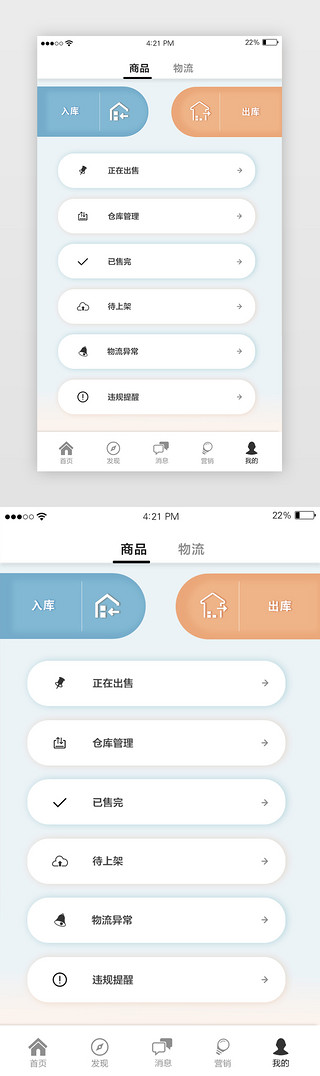 蓝渐变简约UI设计素材_蓝橙色渐变简约卖家版商品管理APP移动端