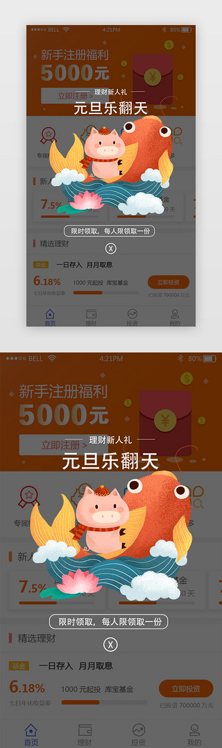 卡通手绘卡通UI设计素材_千库原创卡通手绘风新人礼理财App弹窗