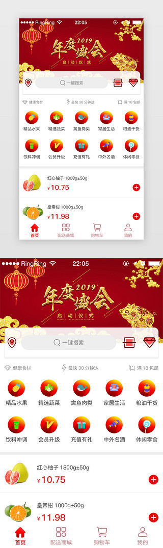 新鲜蔬果篮子UI设计素材_红色系新年超市移动端主界面