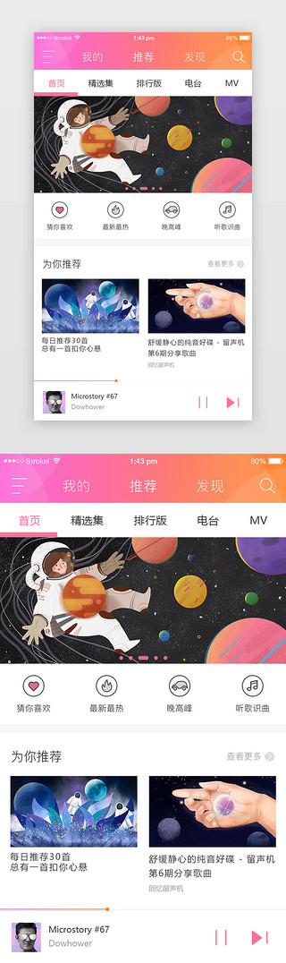 app简约主界面UI设计素材_粉色渐变清新治愈APP音乐主界面
