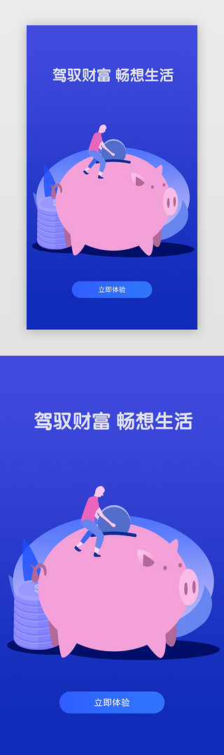 蓝色系扁平风闪屏储蓄财富金融理财启动页引导页闪屏