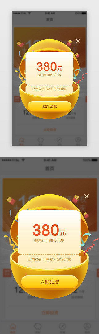 金蛋UI设计素材_黄色系扁平风金融新人注册礼包弹窗
