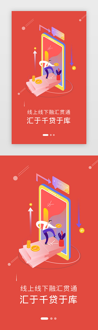 理财app海报UI设计素材_红色金融理财app闪屏引导页启动页引导页闪屏