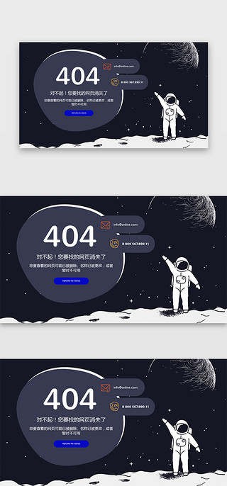 q版太空UI设计素材_太空宇航员404页面