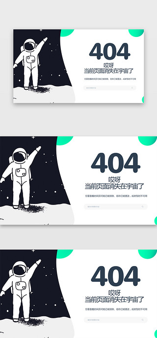 q版太空UI设计素材_消失在宇宙404页面