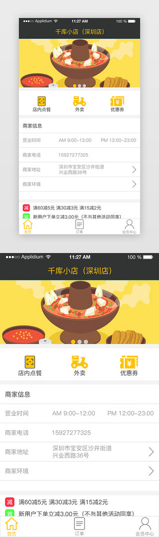 典雅UI设计素材_典雅黑色系餐饮APP端详情页