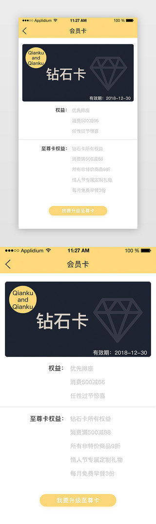 黄色小清新APP会员卡详情