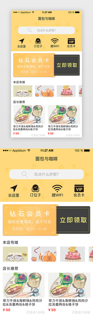 螃蟹食欲UI设计素材_黄色小清新餐饮类简约APP首页