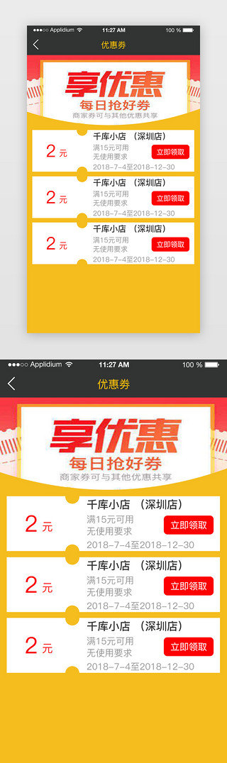 领取页面UI设计素材_黄色商家优惠劵领取页面