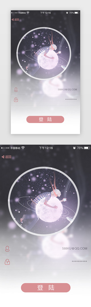 星星空UI设计素材_紫色星空唯美简约插画简约APP登陆界面