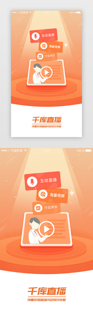 mg视频UI设计素材_橙色系直播视频app启动页启动页引导页闪屏