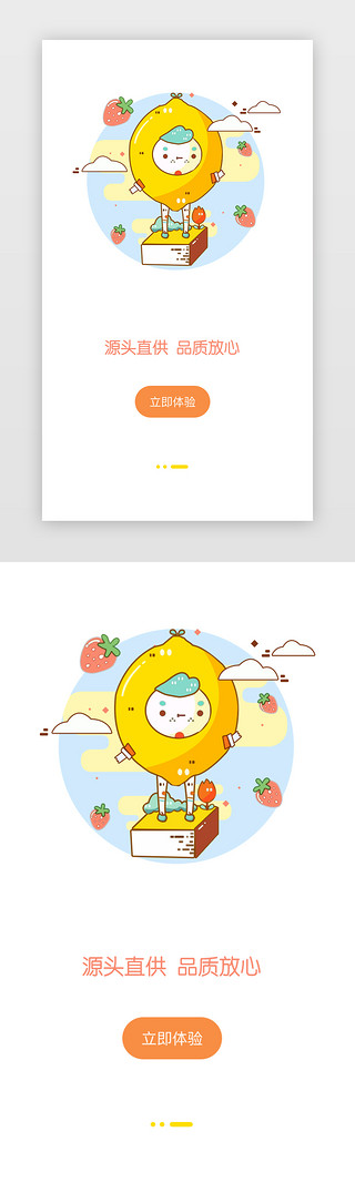 黄色可爱UI设计素材_黄色可爱引导页闪屏电商生鲜手机端app界面启动页引导页闪屏