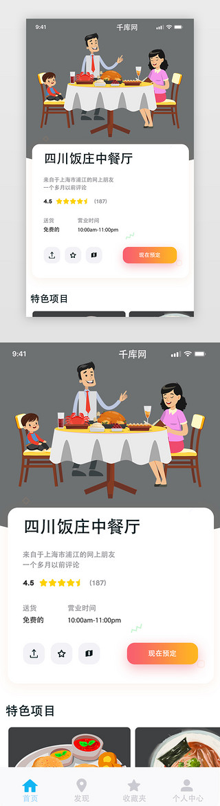 特色住所UI设计素材_简约中餐厅app主界面