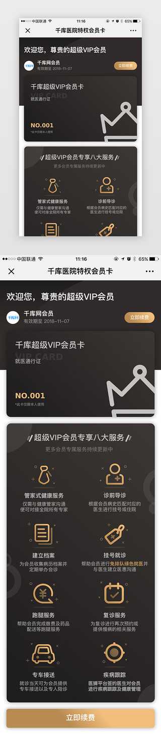 UI设计素材_黑色系尊贵app医院会员卡详情