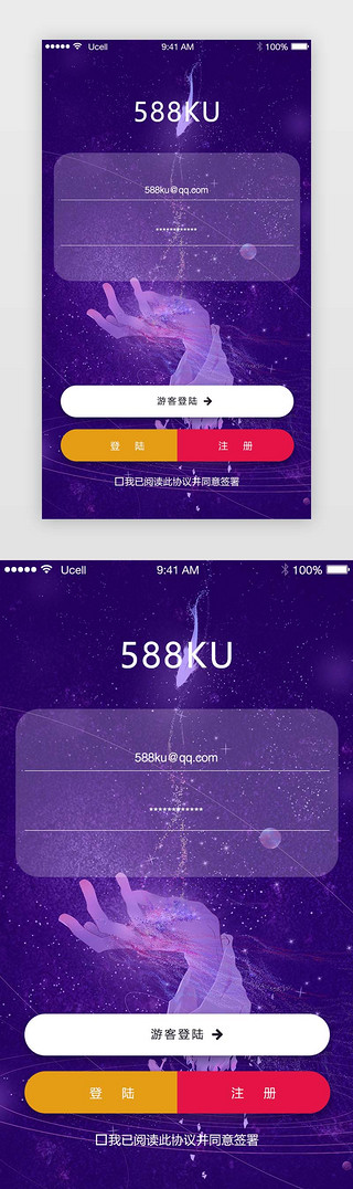 星星空UI设计素材_深蓝色星空手绘简约APP登陆界面