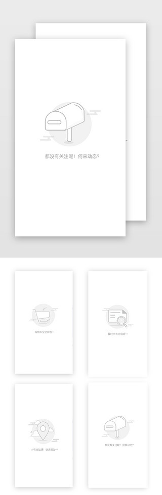 褶皱的空白纸张UI设计素材_简约灰色空白页面缺省页面手机端APP界面