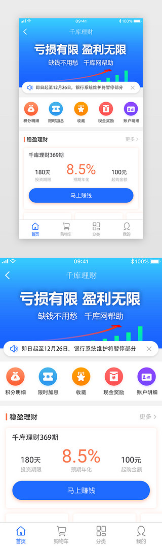 app金融界面UI设计素材_蓝色金融理财app主界面