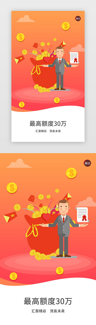 引导页金融理财UI设计素材_红色贷款app闪频引导页启动页引导页