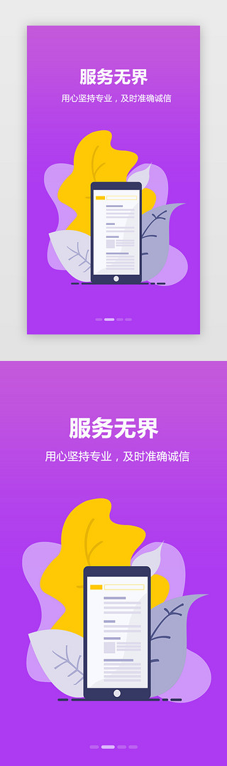 紫色服务类app闪屏引导页启动页引导页