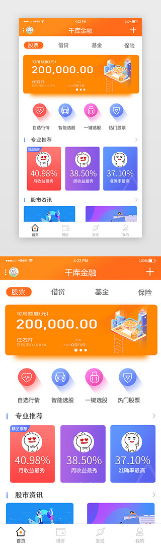 移动金融UI设计素材_橙色金融理财app主界面