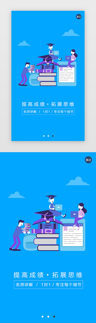 教育app引导UI设计素材_蓝色教育培训app闪屏引导页启动页引导页闪屏